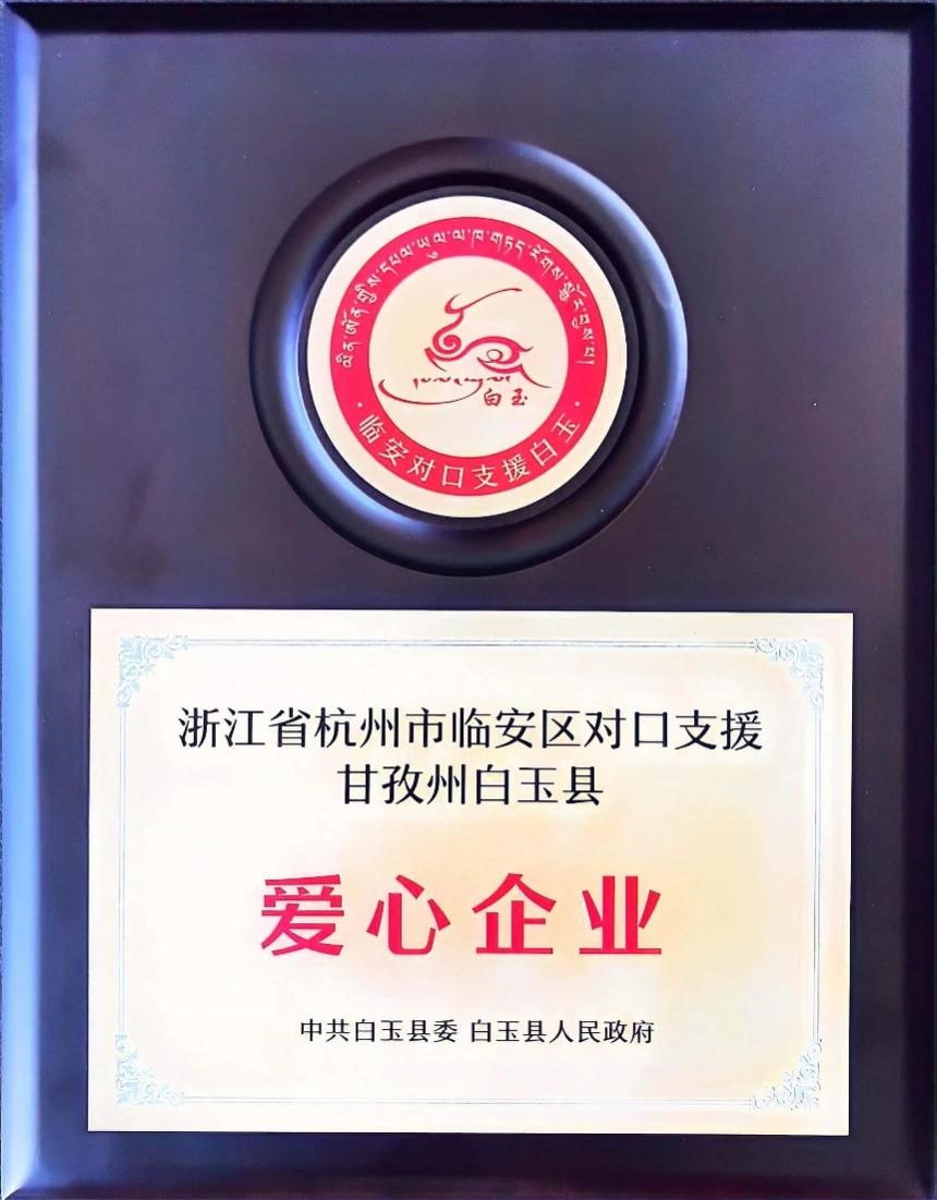 50net永乐高集团  社会责任汇报