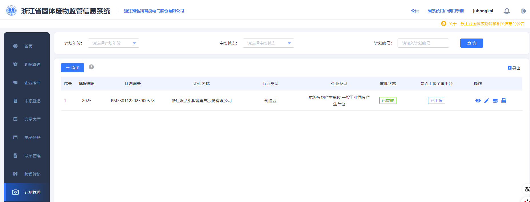 环保信息公示