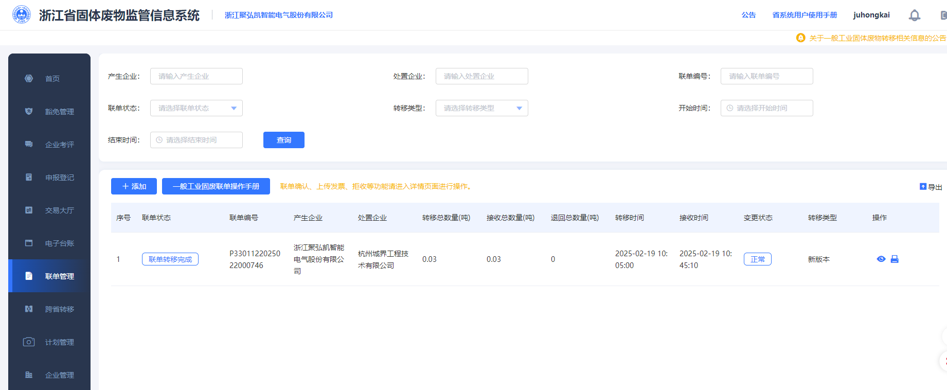 环保信息公示