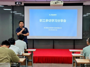 向标杆学习 深入行动迎接新挑战