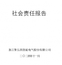 50net永乐高集团  社会责任汇报