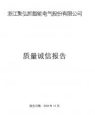 50net永乐高集团   质量诚信汇报